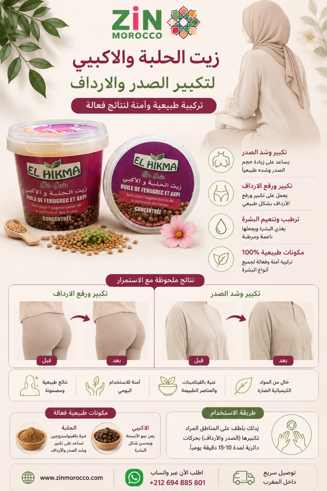 زيت الحلبه والاكيبي