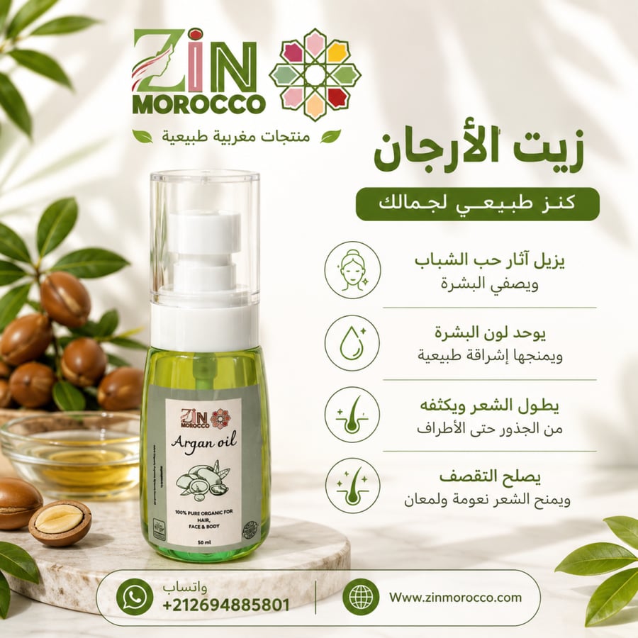 زيت الاركان الأصلي