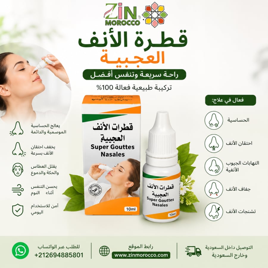 قطرة الانف