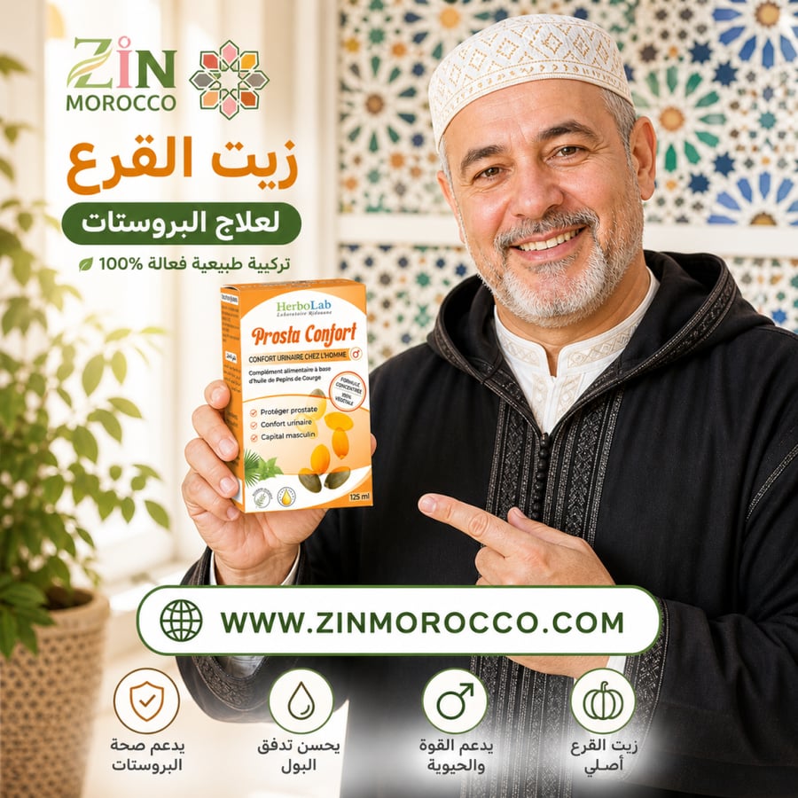 زيت القرع لعلاج البروستات | تحسين التبول ودعم صحة الرجال – تركيبة طبيعية 100%