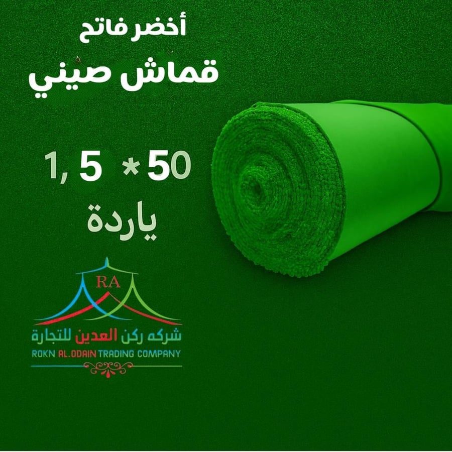 قماش صيني اخضر فاتح