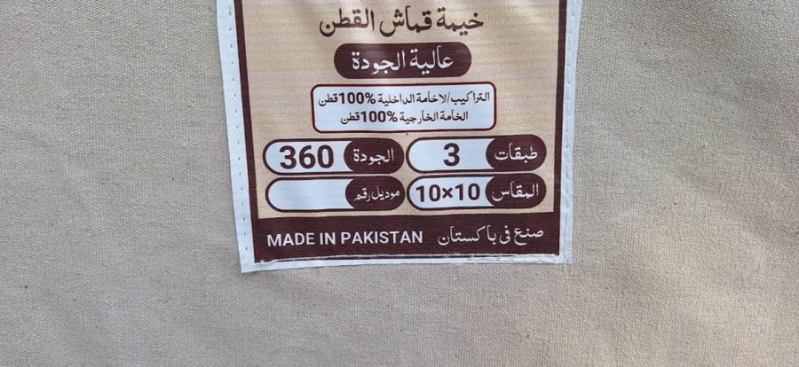 خيام قطن مربعه 10*10 متر 3غاظ 36 مل