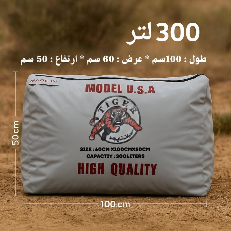 مطارة 300 لتر راويه 300 لتر
