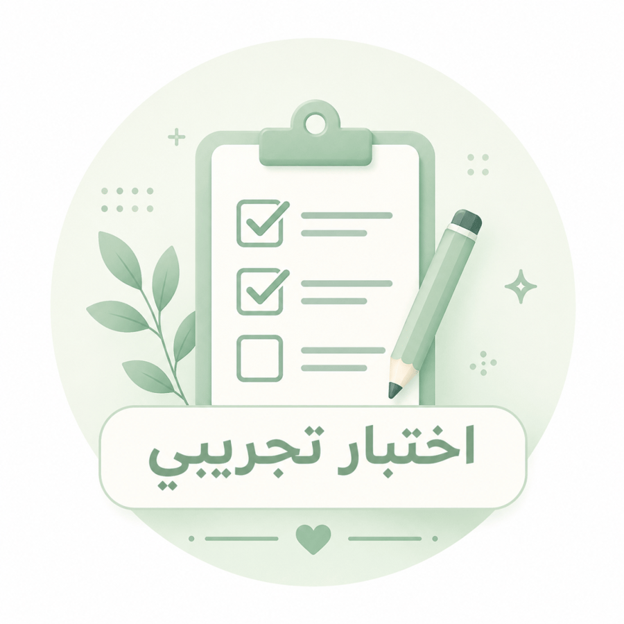 100 سؤال اختبار تجريبي | ريدينق ، قرامر ، ليسننق