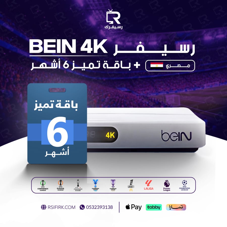 رسيفر مصري 4K مع تميز 6 أشهر