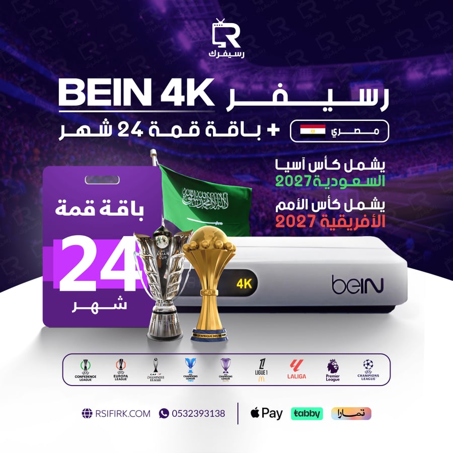 رسيفر مصري 4K مع قمة 24 شهر
