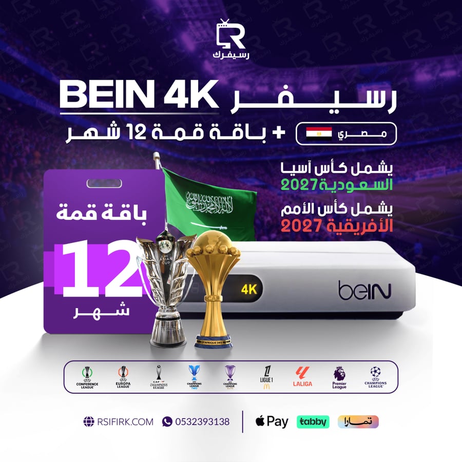 رسيفر مصري 4K مع قمة 12 شهر