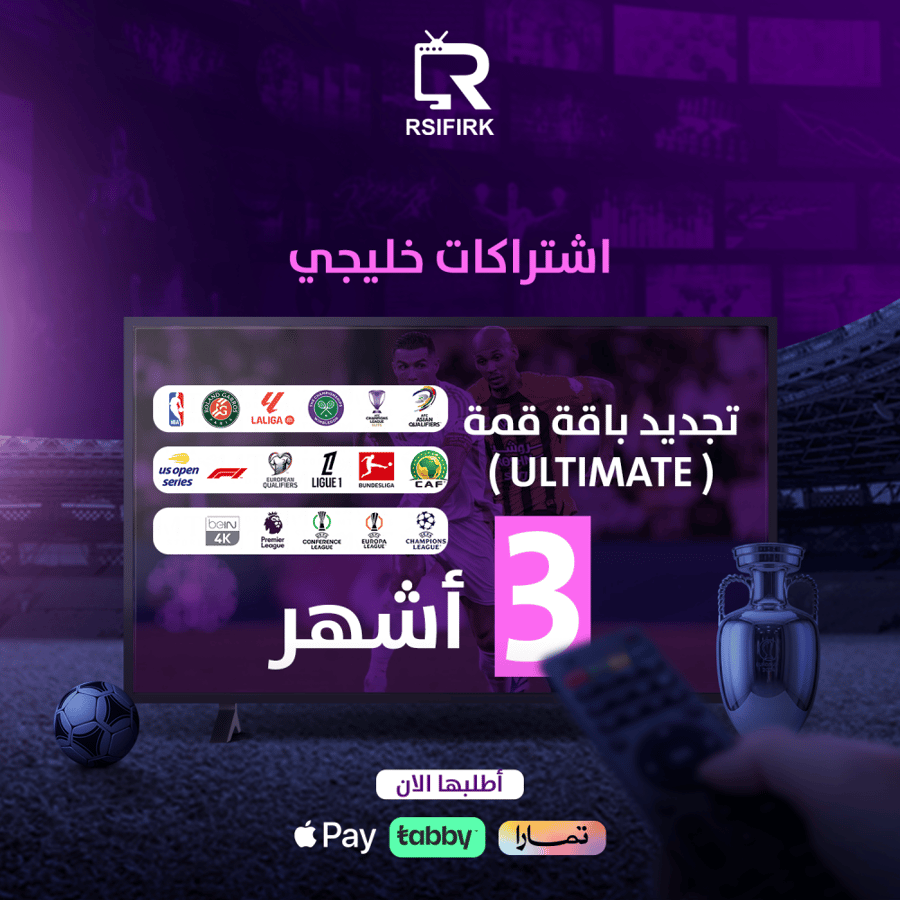 باقة قمة bein sport  الخليجي 3 أشهر