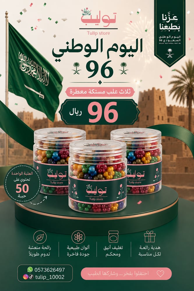عرض اليوم الوطني