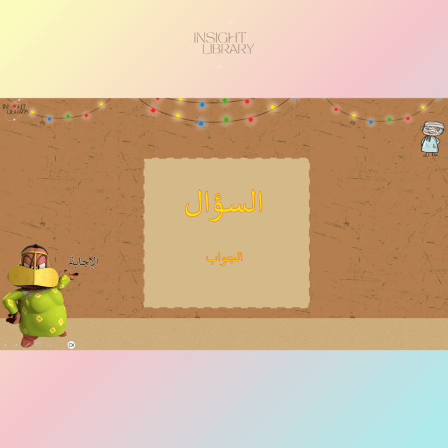 استراتيجية دكان الطيبين