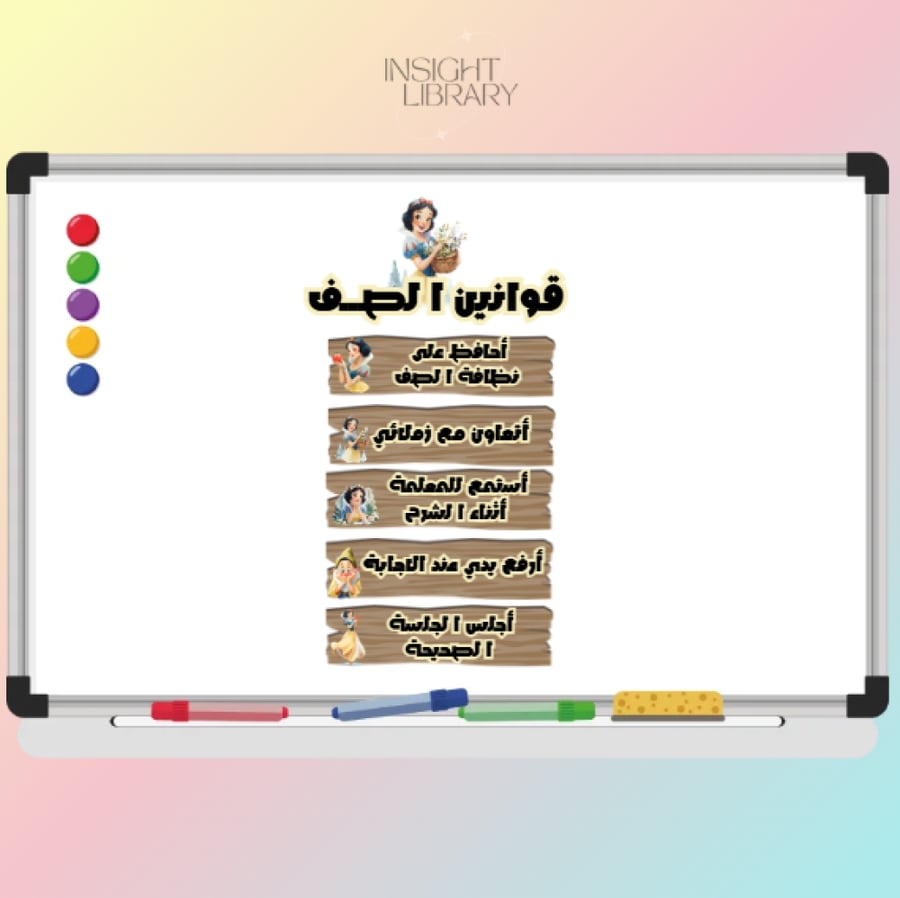 قوانين الصف سنو وايت