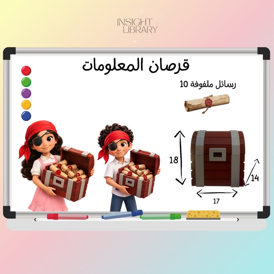 صندوق القراصنة التعليمي