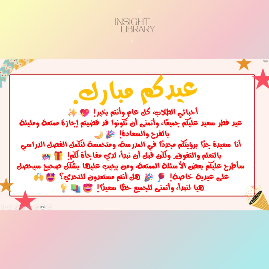استراتيجية عيديات ابله ..... بنات