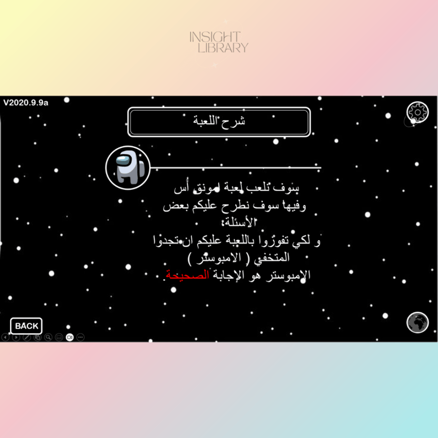 استراتيجية امونق اس AMONG US