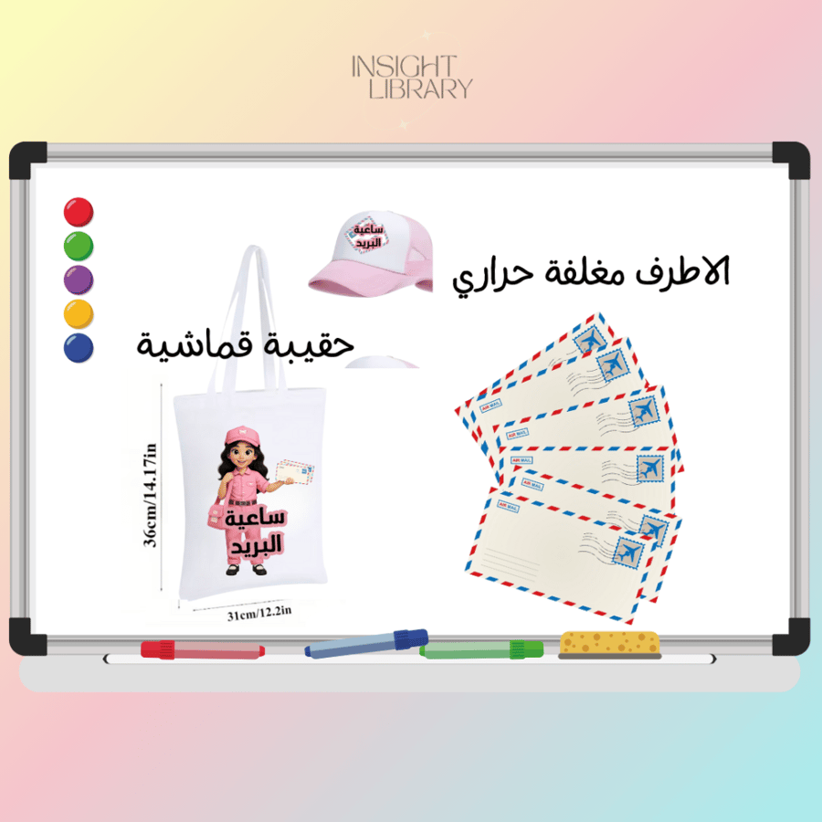 حقيبة ساعية البريد