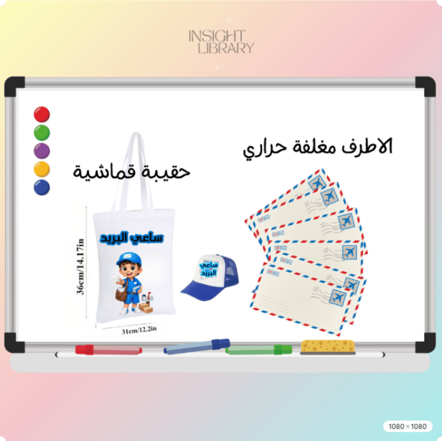 ساعية البريد / ساعي البريد