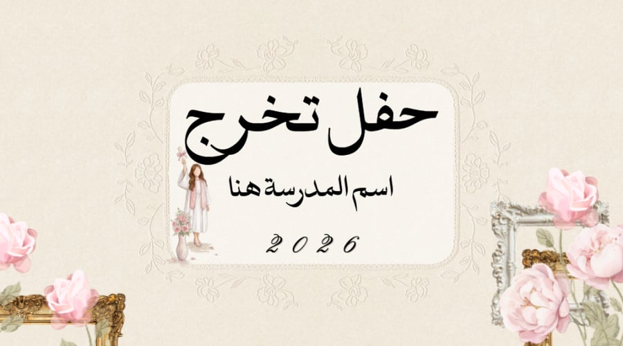 بوربوينت تخرج كلاسيك ( الكويت )