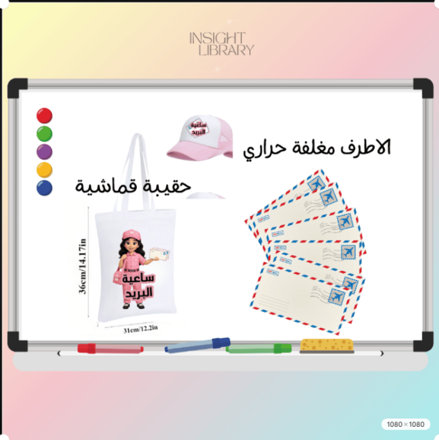 ساعية البريد / ساعي البريد