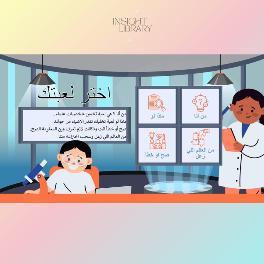 نشاط تقدير العلم والعلماء