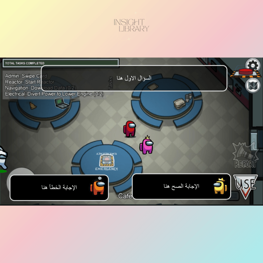 استراتيجية امونق اس AMONG US