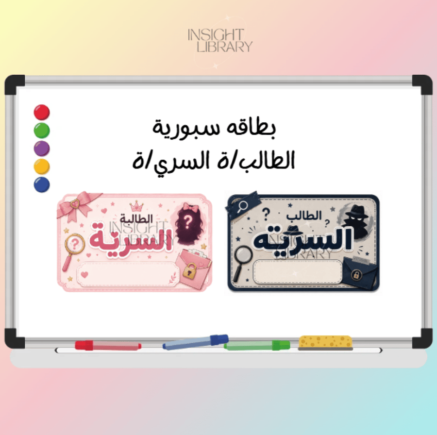 الطالب السري
