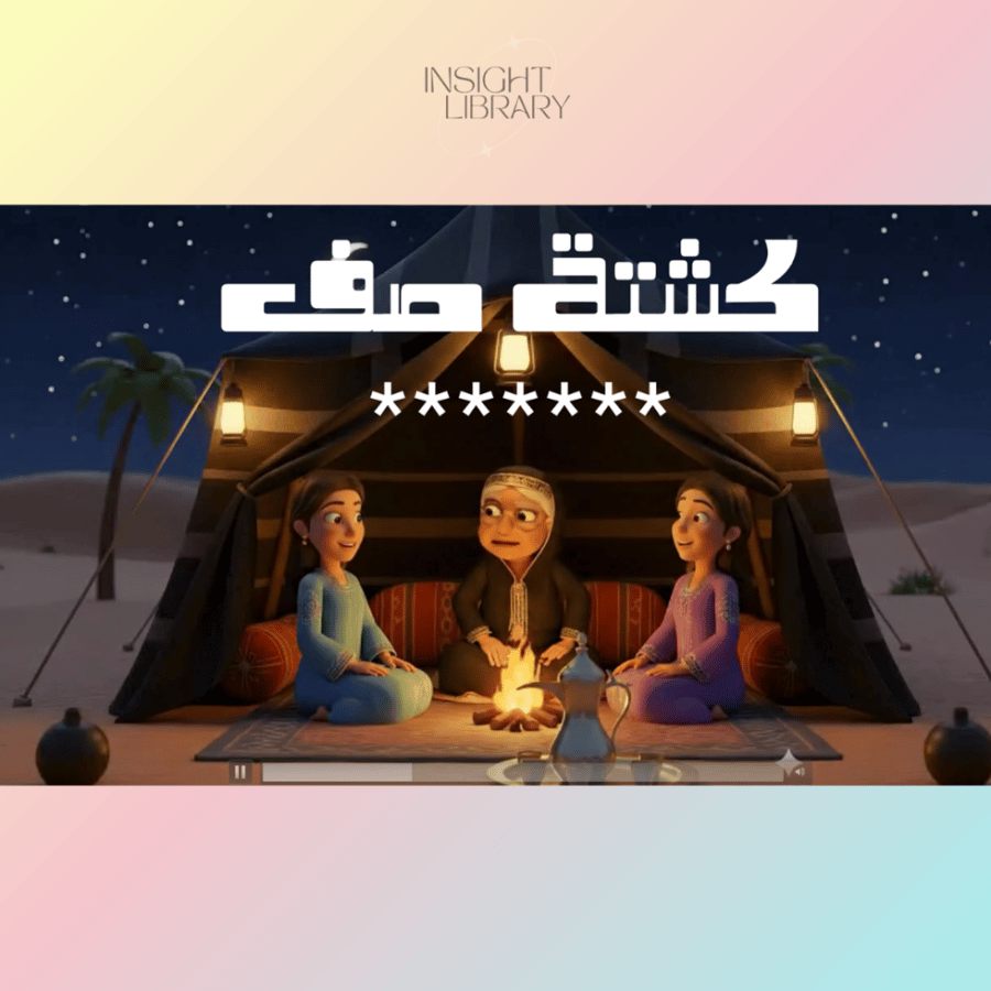 الكشته ثري دي