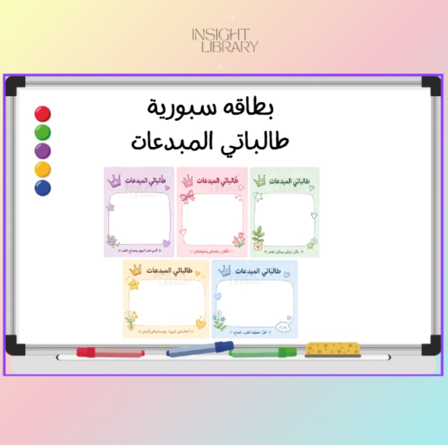 تعزيز طالباتي المبدعات