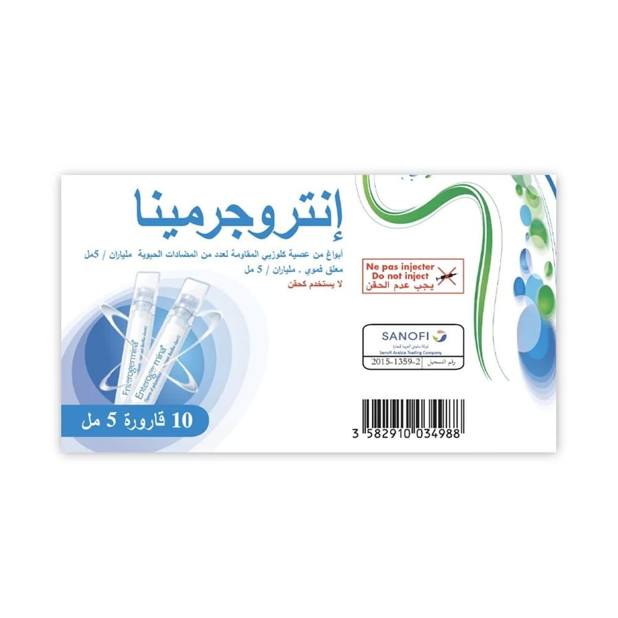 انتروجيرمينا- معلق فموي بروبايوتك- 2 مليار/5 مل- 10 زجاجه