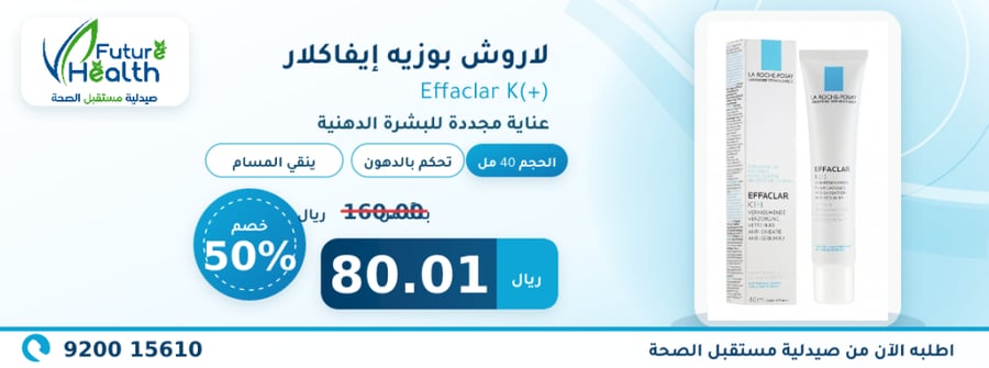 لاروش بوزيه ايفاكلار ك مضاد للدهون ومعالج للرؤوس السوداء - 40 مل