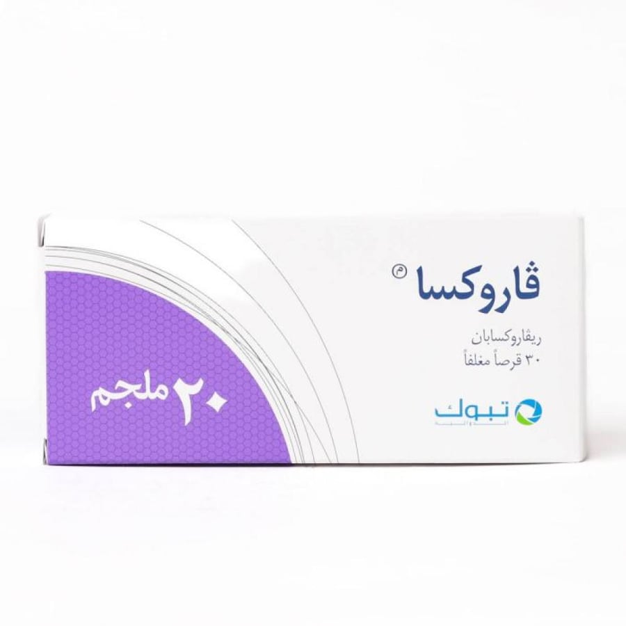 فاروكسا 20 ملجم 30 قرص