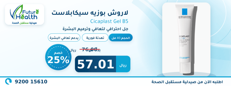 لاروش بوزيه جل سيكابلاست مهدئ للبشرة - 40 مل