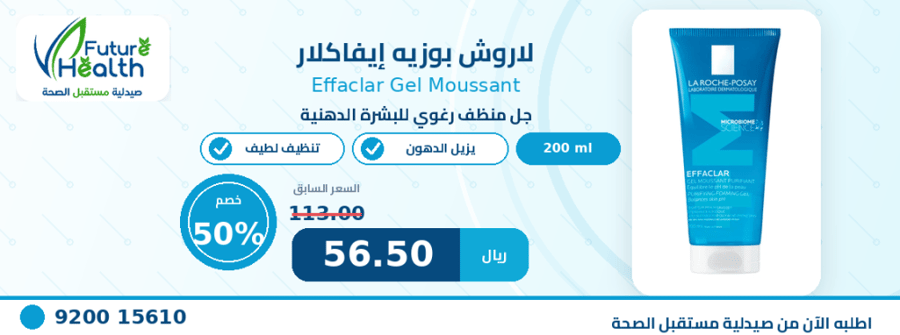 لاروش بوزيه إيفاكلار جل منظف رغوي للبشرة الدهنية والحساسة 200 مل