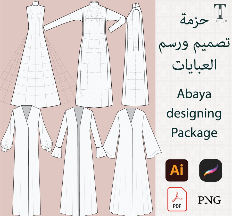 حزمة رسم وتصميم العبايات
