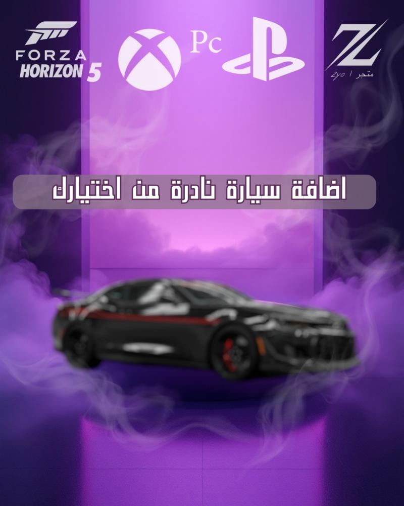 Adding a rare car in your choice