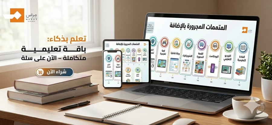اللوحة التفاعلية الشاملة: درس المتممات المجرورة بالإضافة