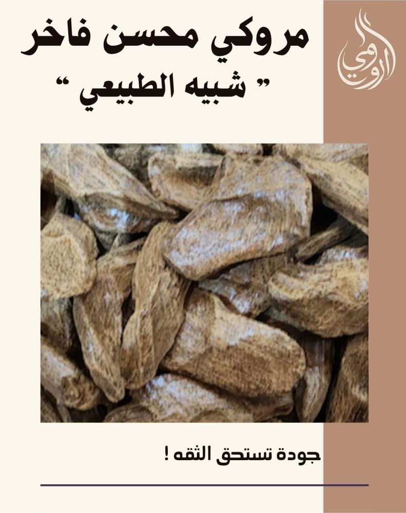 مروكي محسن فاخر - شبيه الطبيعي