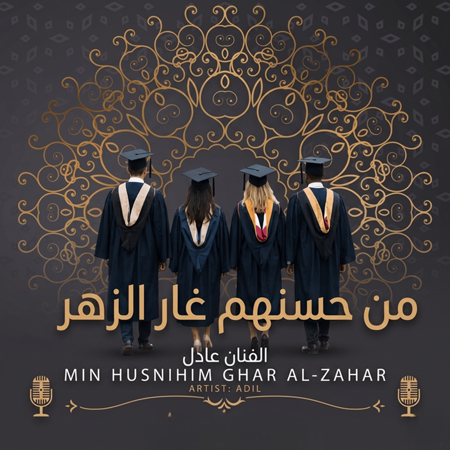 من حسنهم غار الزهر