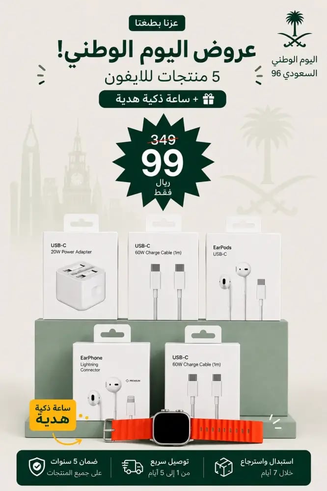 بكج اليوم الوطني