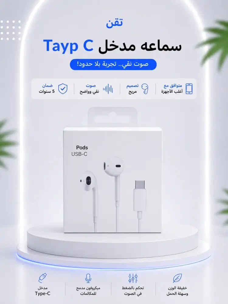 سماعه مدخل Tayp C