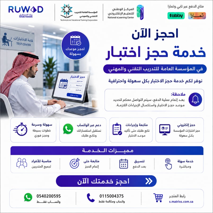 حجز اختبار في المؤسسة العامة للتدريب التقني والمهني
