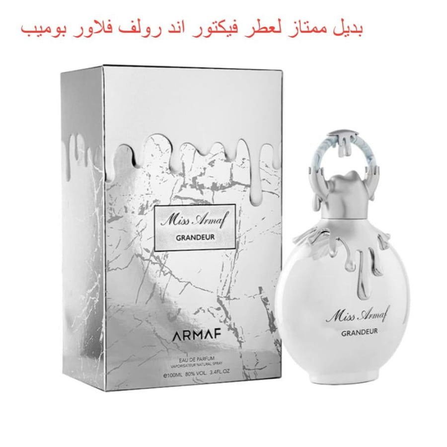 ارماف مس ارماف جرانديور نسائي  بارفيوم 100م