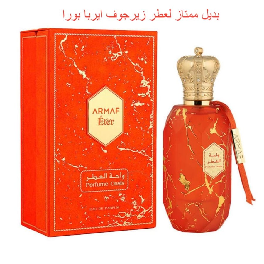 ارماف اتير بارفيوم اوسيزبارفيوم 100م
