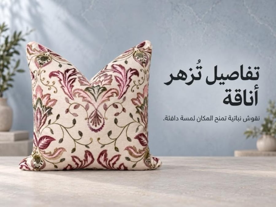 بكج اللمسة الملكية (4 أغطية وسائد مطرزة بنقش نباتي - بيرغندي وزيتوني)