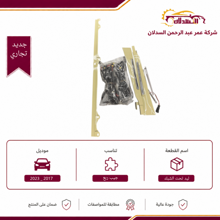 ليد تحت الشبك والشمعات خليجي اللون بيج 2017 _ 2023