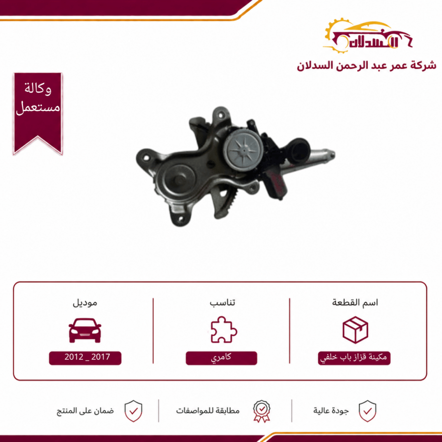 Rear right window mechanism for door 2012 - 2017