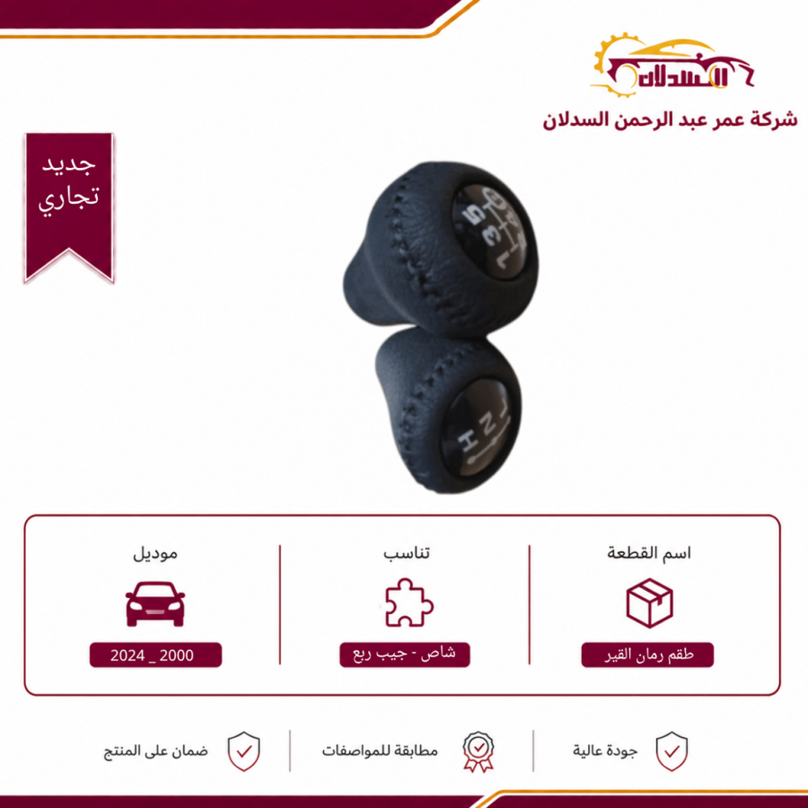طقم رمان القير مع الدبل اسود 2000 _ 2024