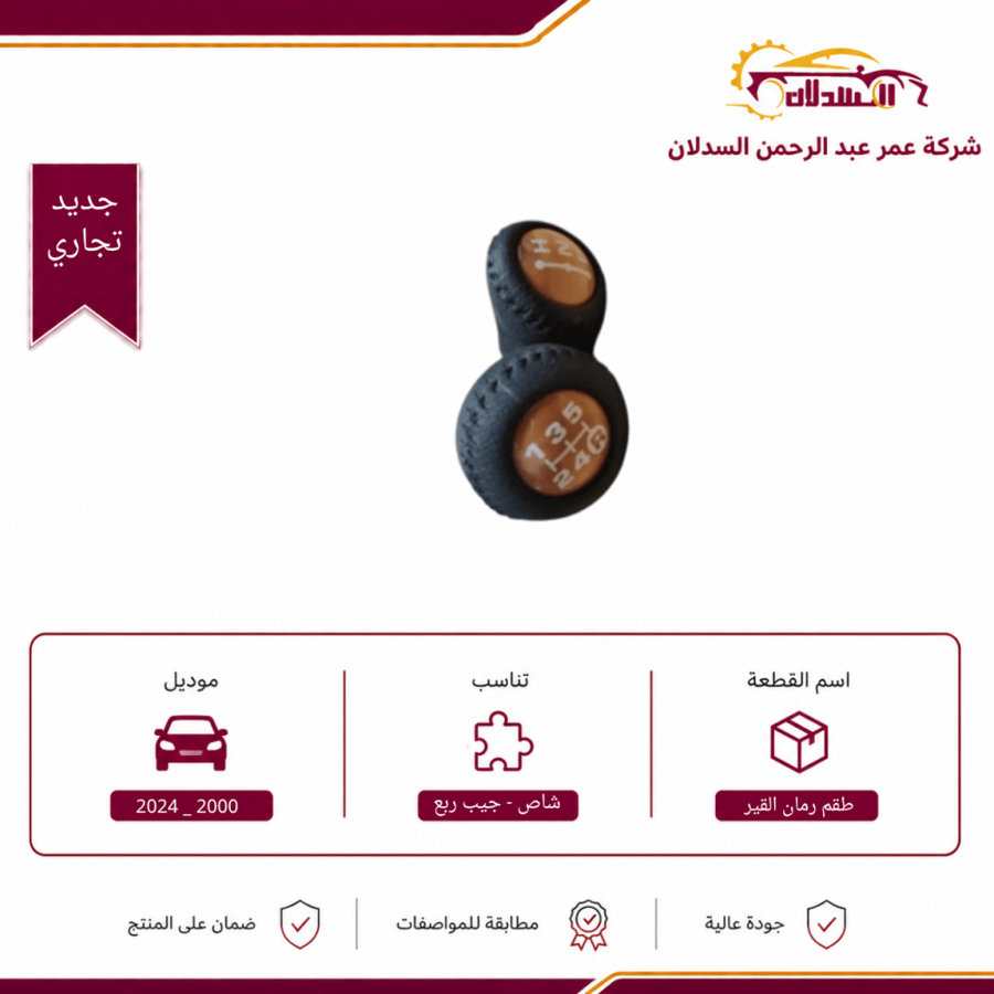 طقم رمان القير مع الدبل بيج 2000 _ 2024