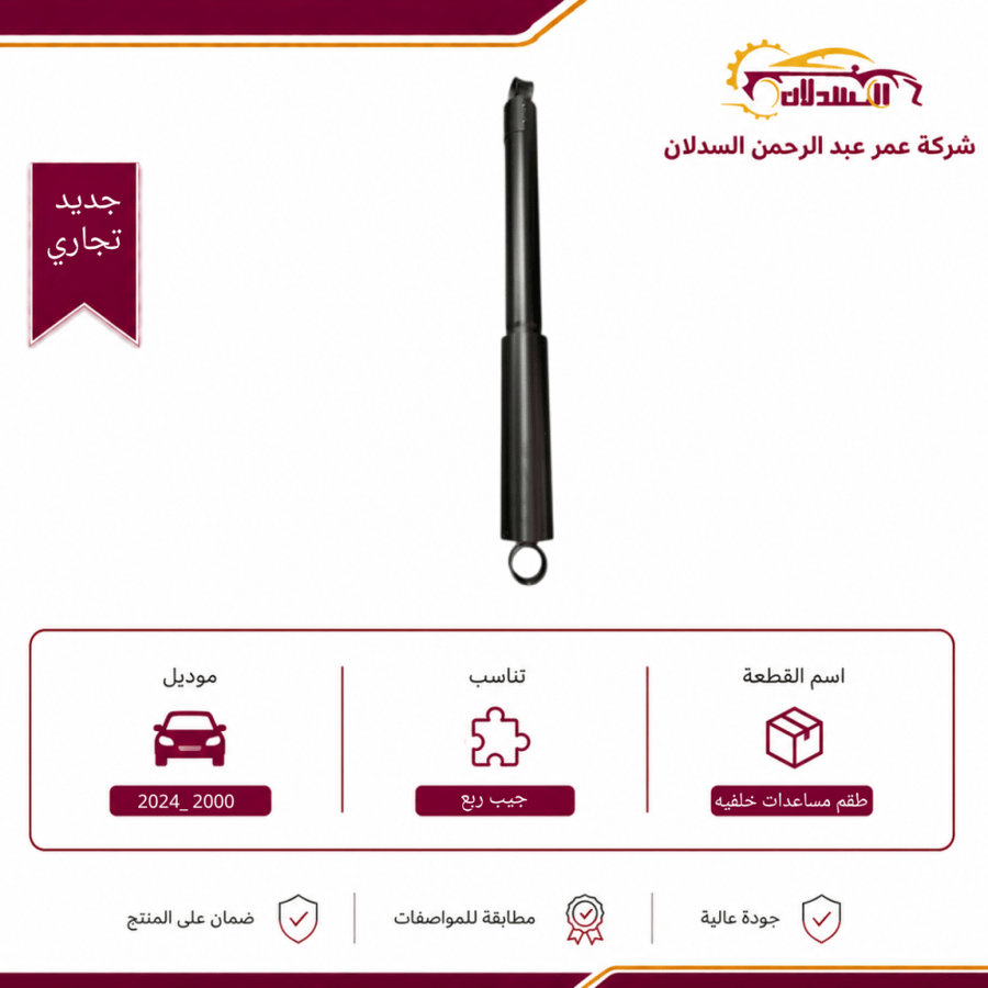 طقم مساعدات خلفيه يمين يسار جيب ربع  2000 _2024