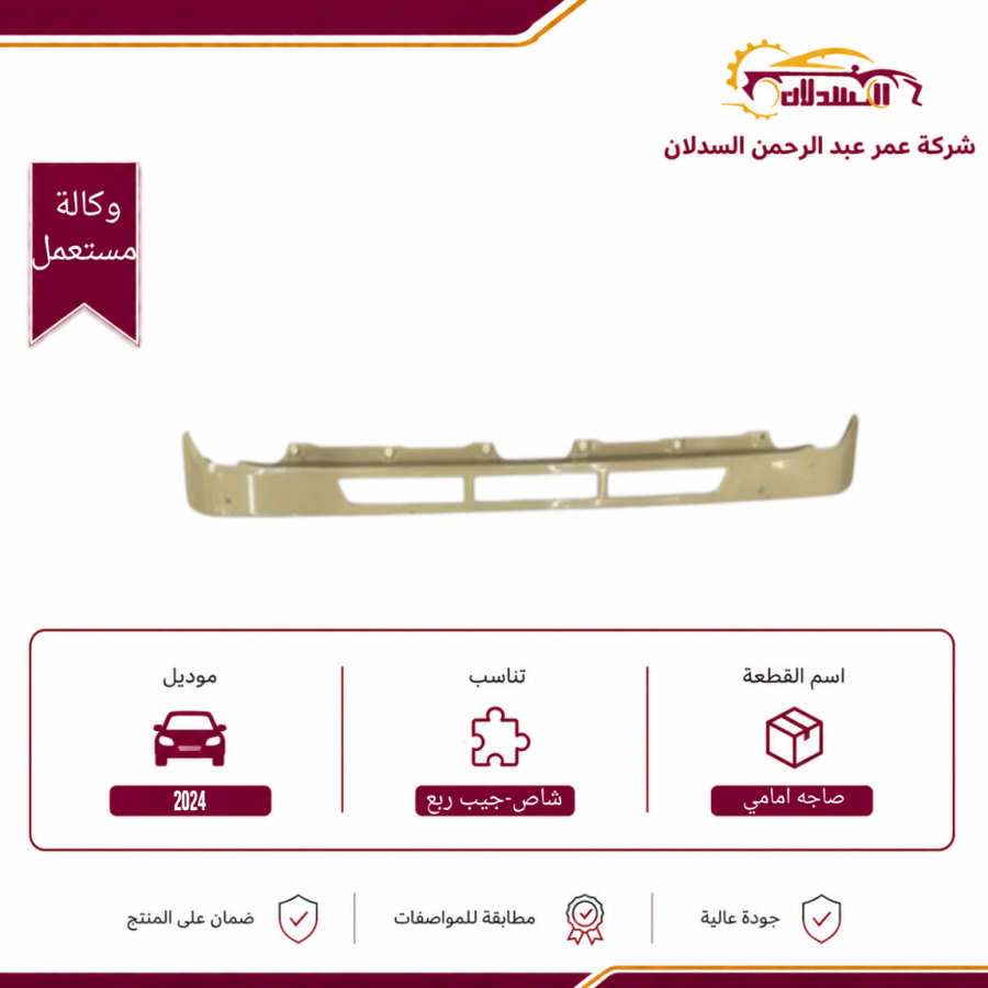 صاجه امامي تحت الشبك والشمعات اللون بيج 2024
