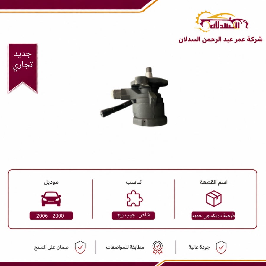 Steering pump iron for Jeep Quad and Pickup 2000 - 2006